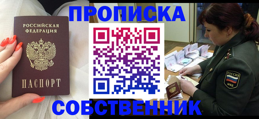 прописка законно в Камызяке