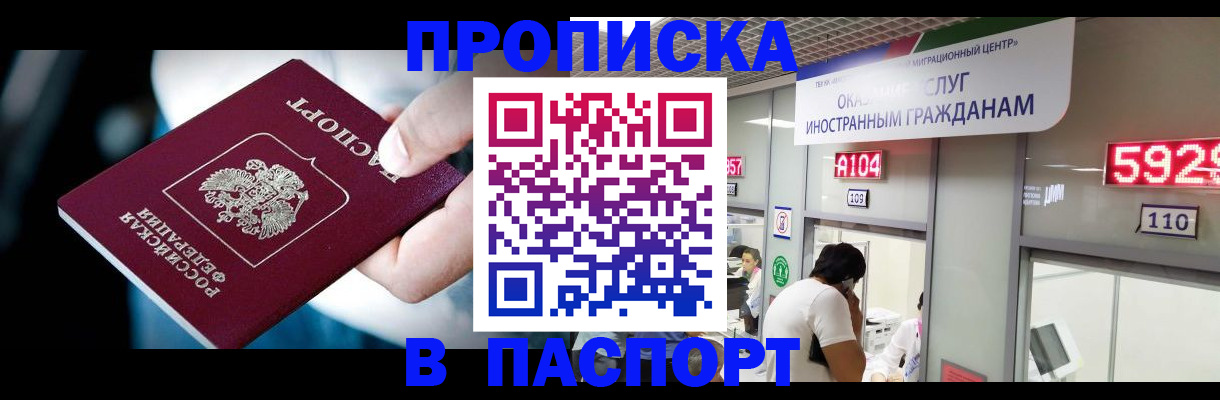 временная прописка в Камызяке