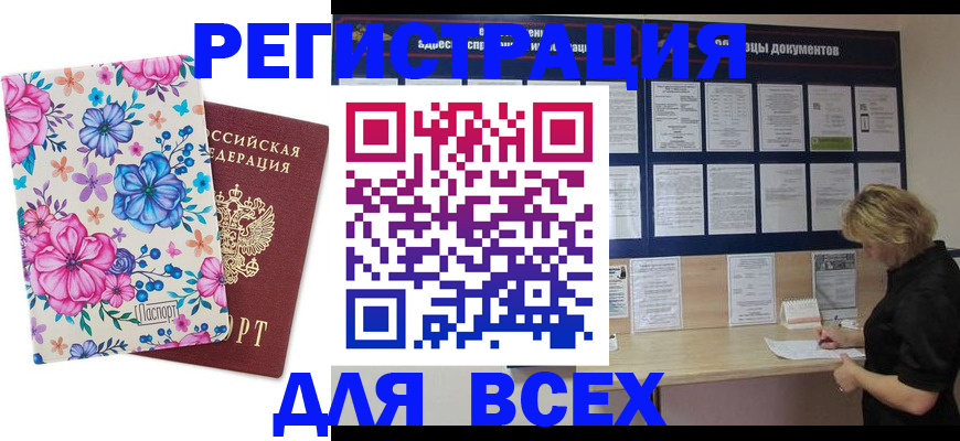 прописка законно в Камызяке